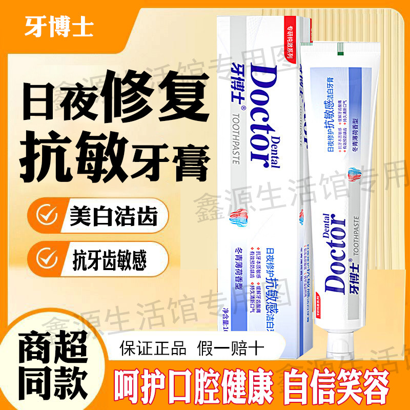 牙博士抗敏感牙膏快速缓解牙齿敏感酸痛怕冷去黄取自美白清新口气