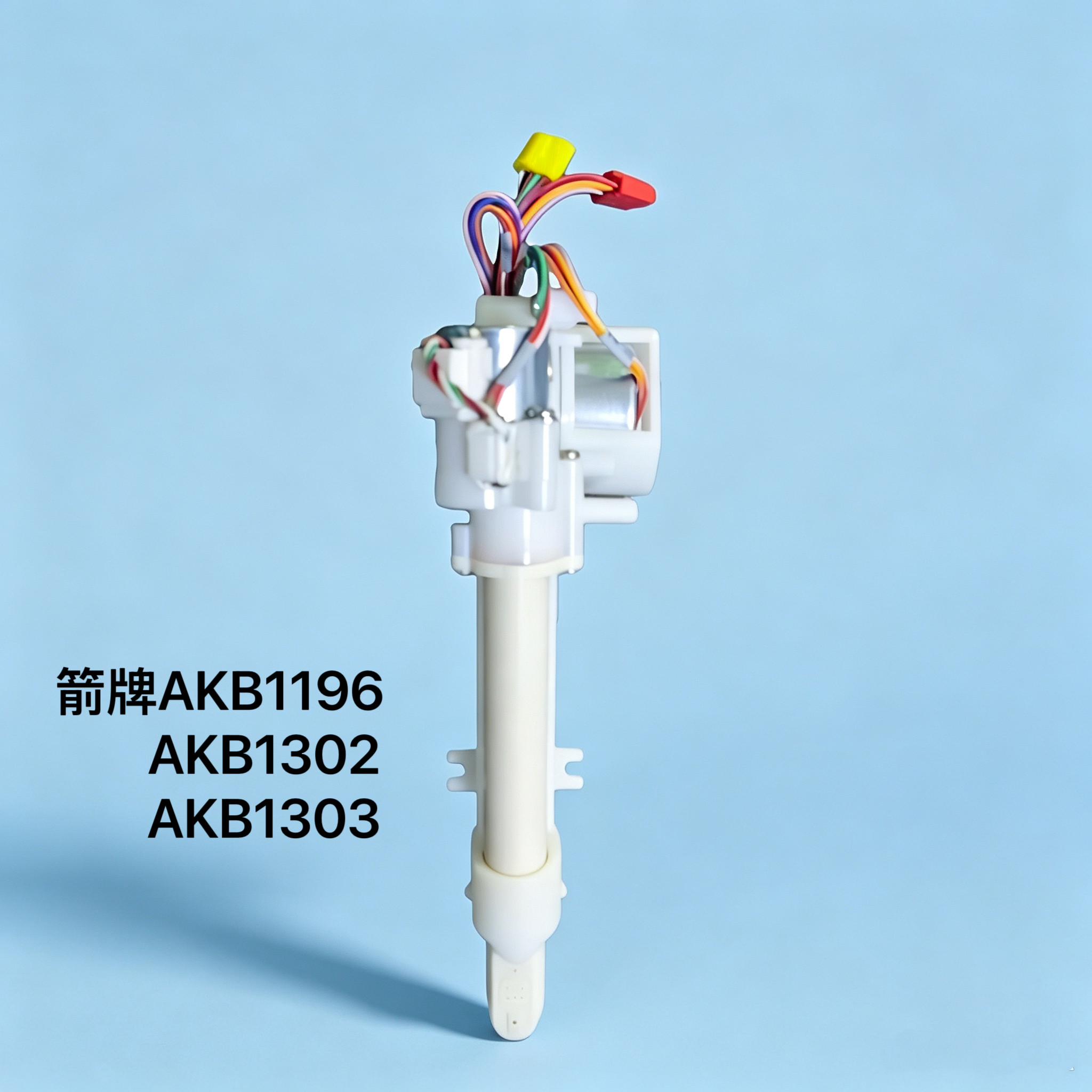 箭牌AKB1196喷枪1302/1303喷杆智能马桶清洗组件原装全新配件图片