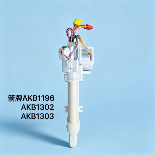箭牌AKB1196喷枪1302/1303喷杆智能马桶清洗组件原装全新配件