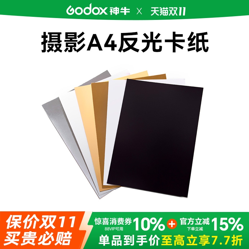 摄影金银黑白卡纸A4背景卡纸拍照反光板美食静物商品补光亮面哑光吸光勾边道具A4小型迷你桌面拍摄道具折叠