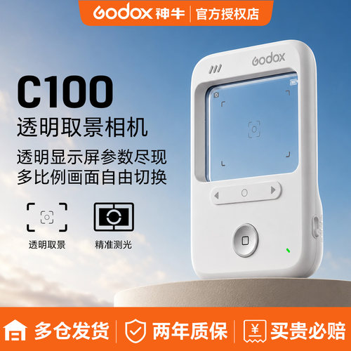 【现货速发】神牛C100相机测光表