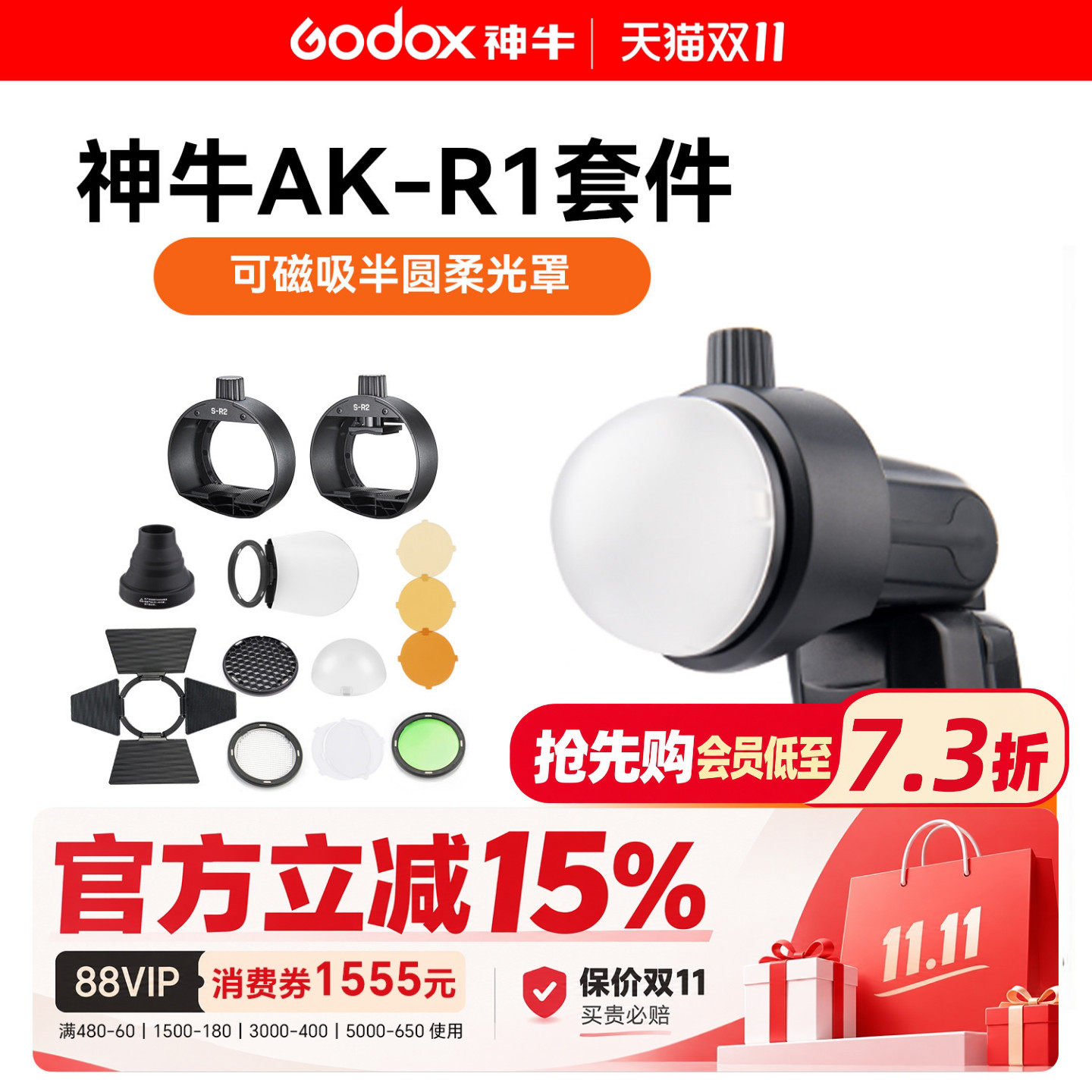 神牛AK R11套装半圆柔光罩 S-R2光效蜂巢套装H200R灯头附件柔光罩色片适用AD200PRO外拍灯V1SU-1分体式副灯