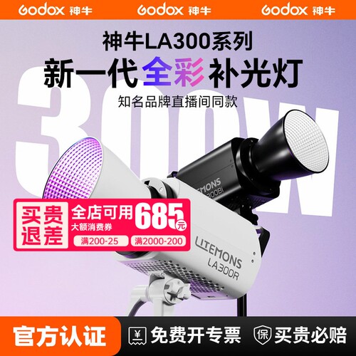 12期免息神牛LA300R彩色补光灯