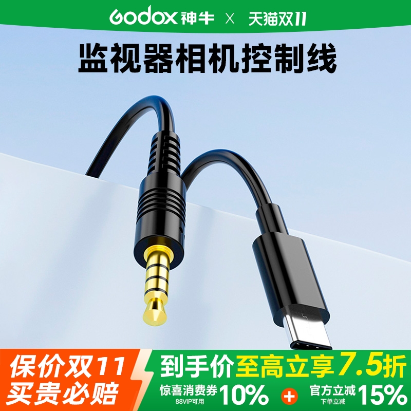 神牛监视器专用对焦曝光控制线