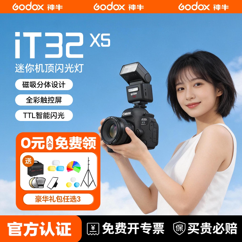 【R50冷靴直插】神牛IT32 迷你相机闪光灯TTL高速同步适用