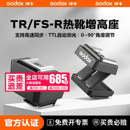 （索尼现货）神牛TTL高速增高座