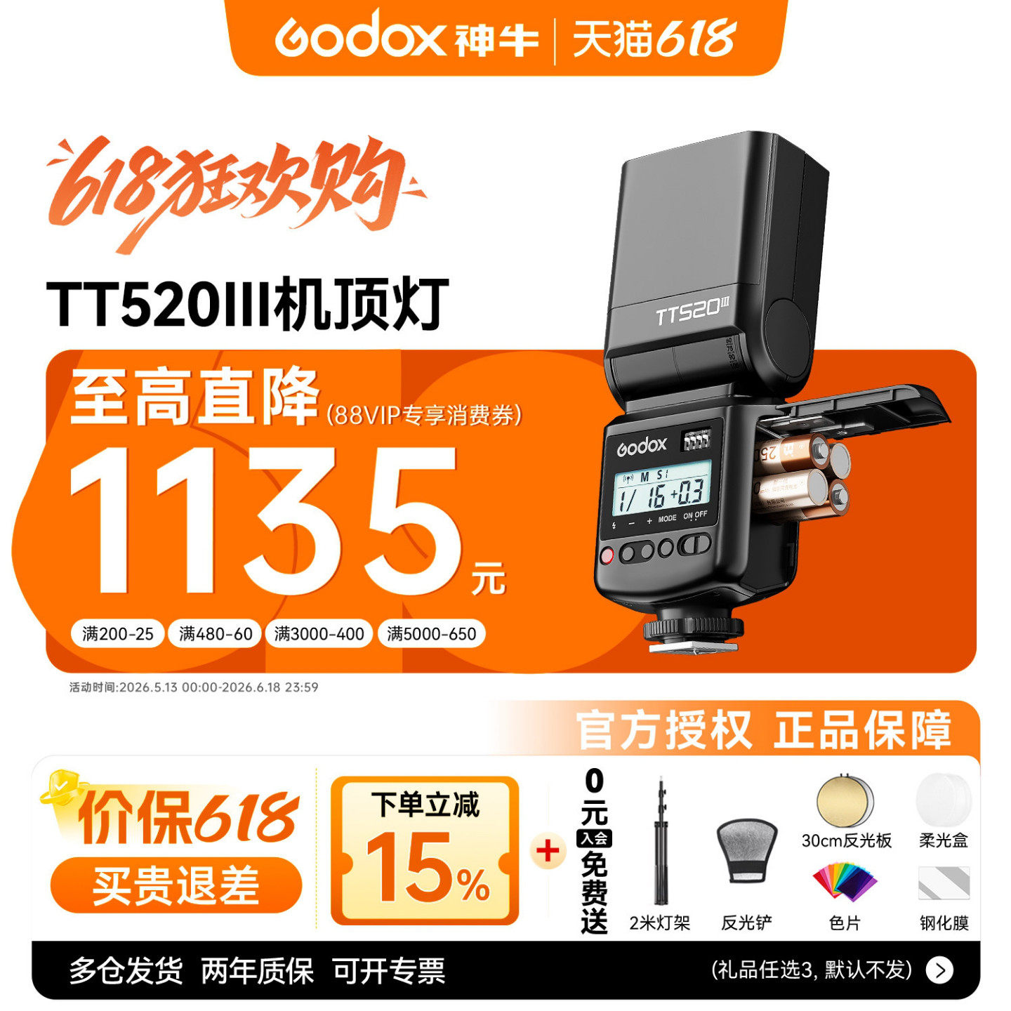 【入会领豪礼】神牛TT520III三代闪光灯人像机顶外拍灯适用于佳能尼康索尼富士单反微单相机通用型外置热靴灯