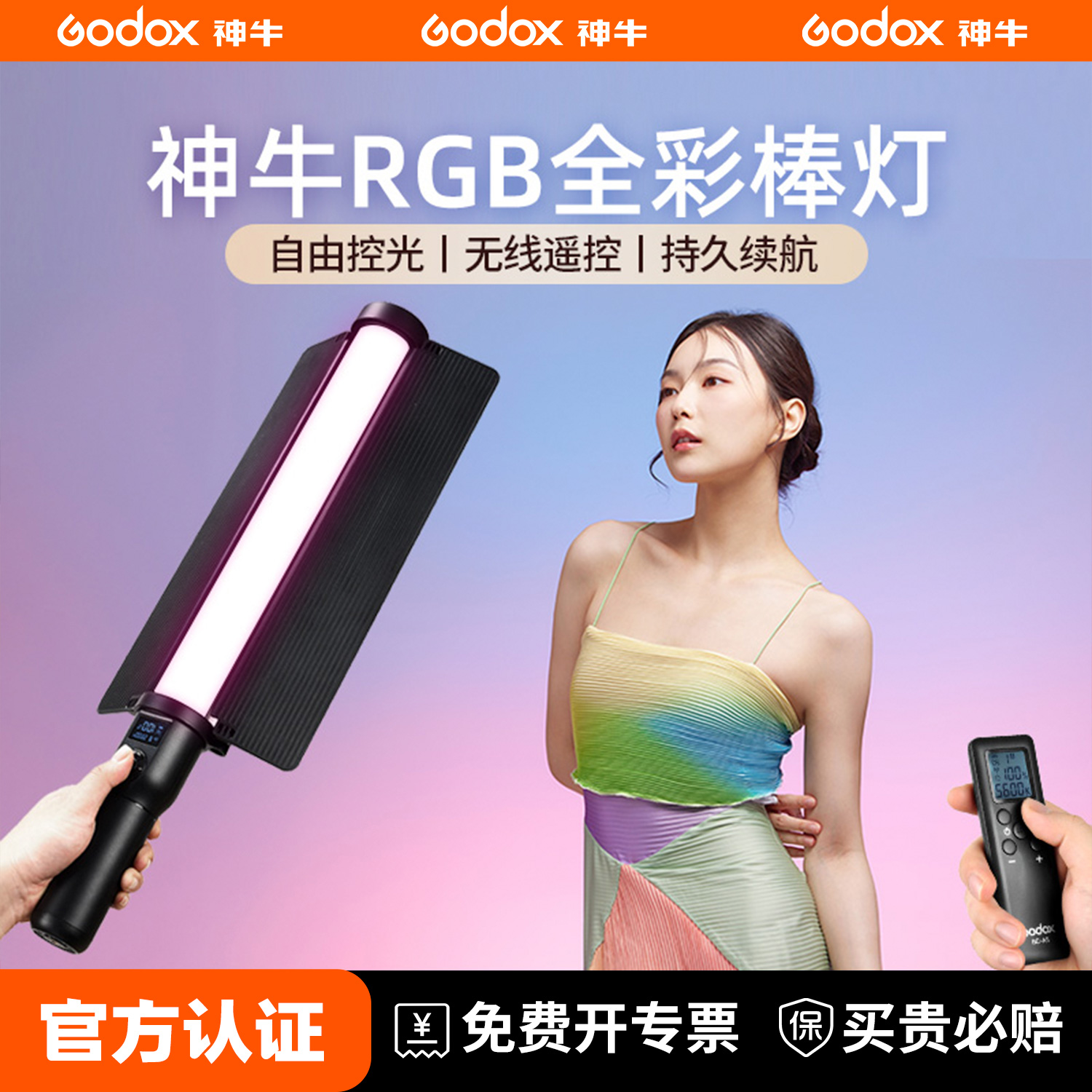 Godox 神牛LC500mini R 手持补光灯RGB户外夜景人像LC1000补光棒冰灯摄影LED棒灯直播轮廓灯彩色全彩氛围灯