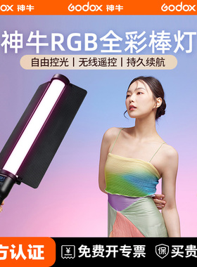 Godox 神牛LC500mini R 手持补光灯RGB户外夜景人像LC1000补光棒冰灯摄影LED棒灯直播轮廓灯彩色全彩氛围灯