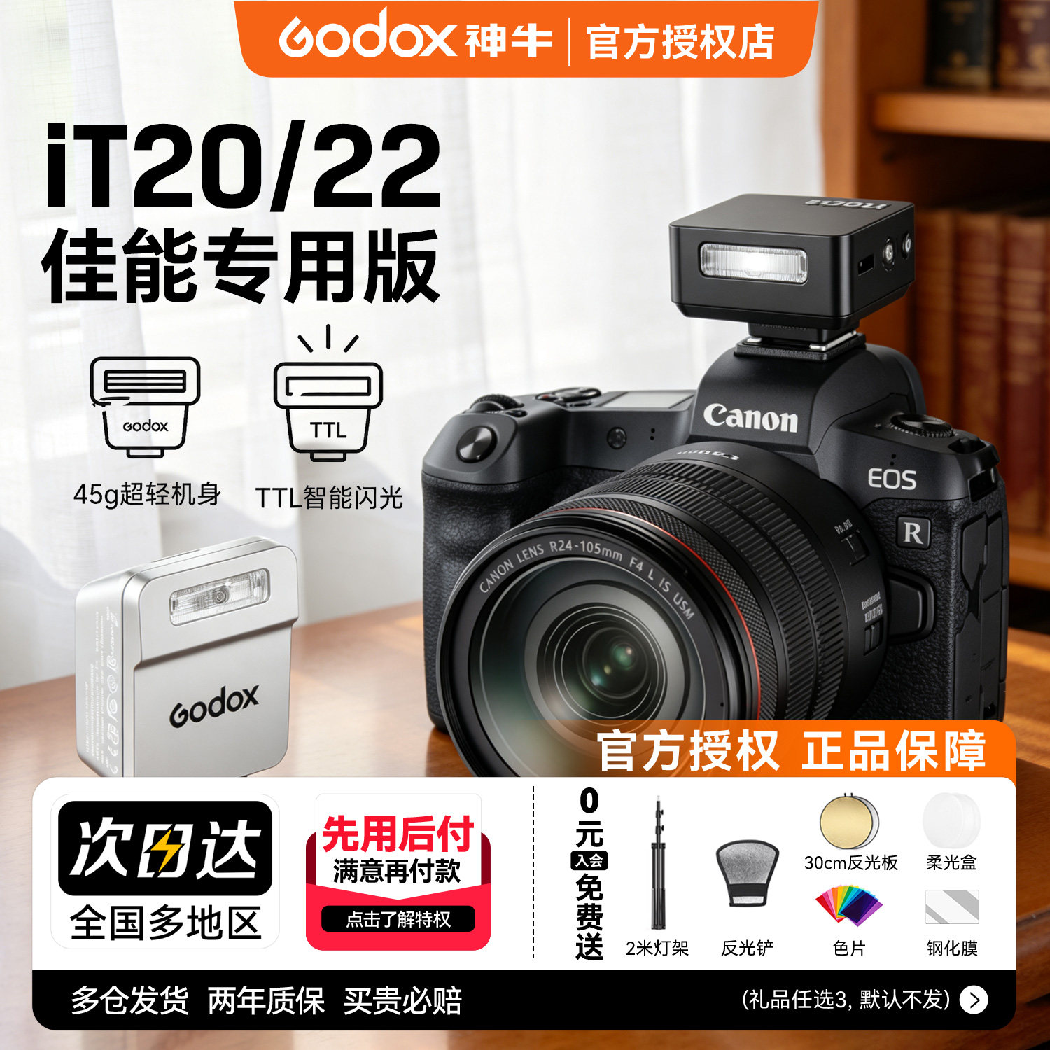 【佳能现货】神牛iT20相机闪光灯图片