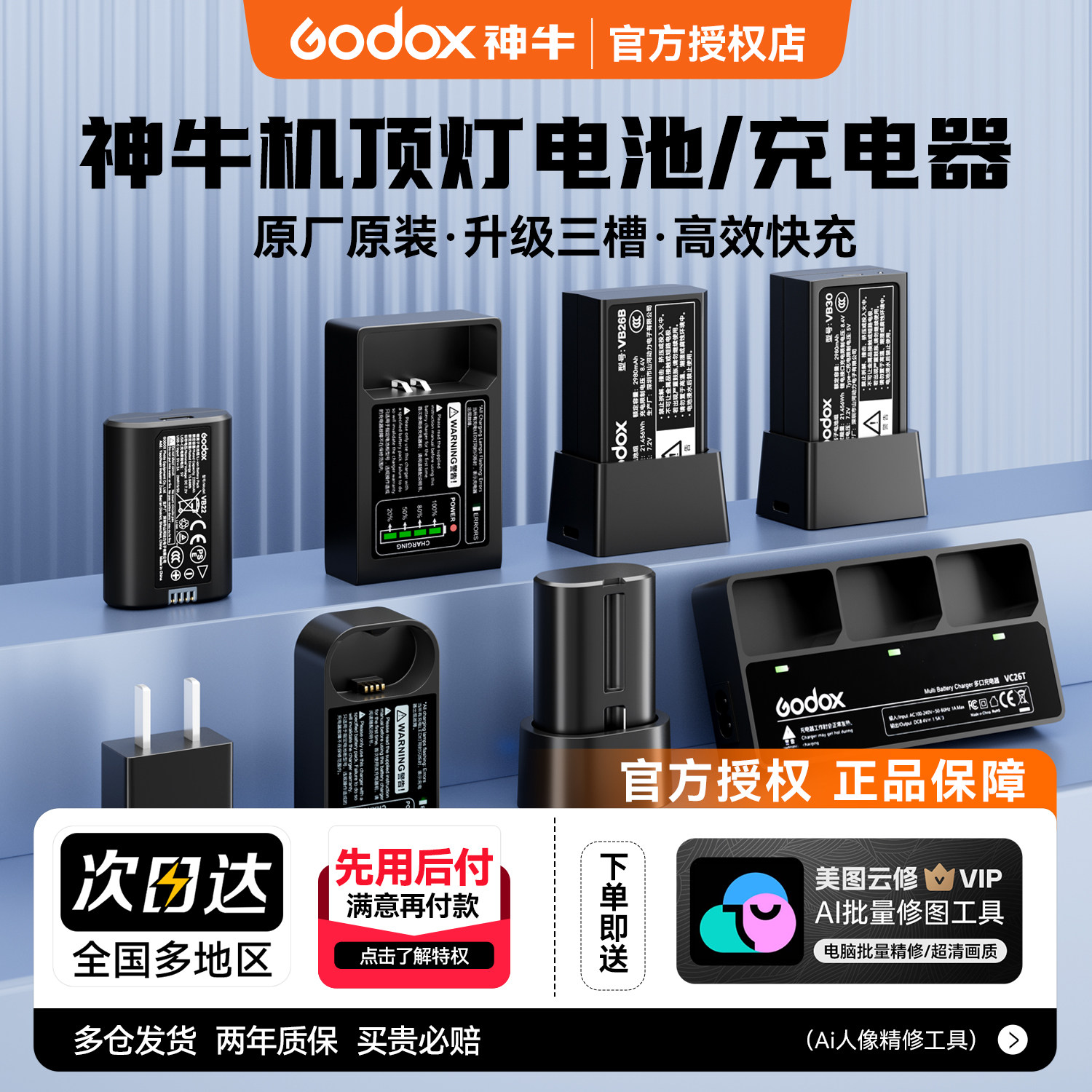 神牛VB30/VB28/VB18机顶相机闪光灯锂电池充电器三槽闪光灯V860II V850III三代二代TT350 V1pro V100 v480 - 实物图