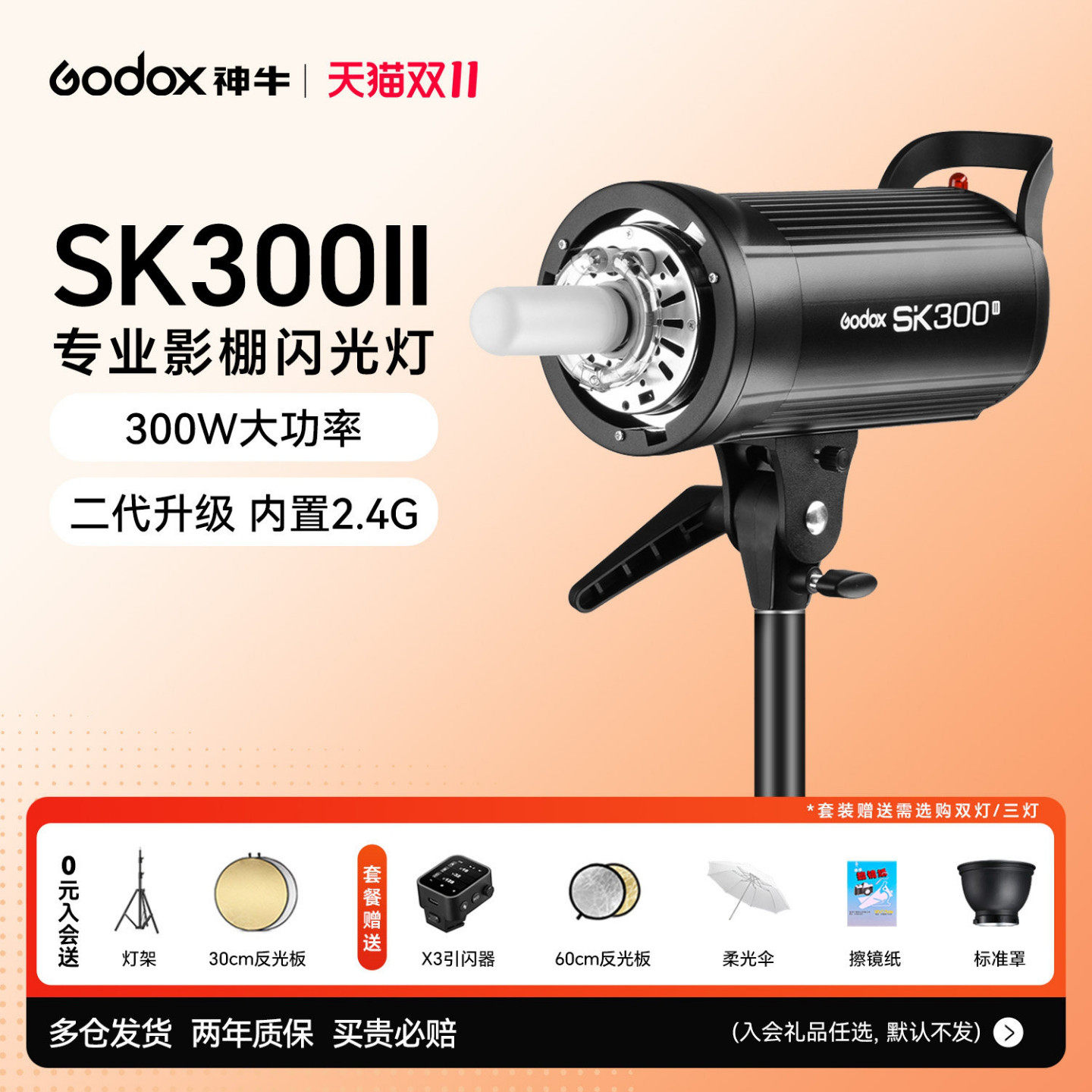 Godox 神牛SK300 W II摄影闪光灯300W人像静物证件照影棚室内补光灯影室影楼拍摄拍照打光灯单反相机三灯套餐
