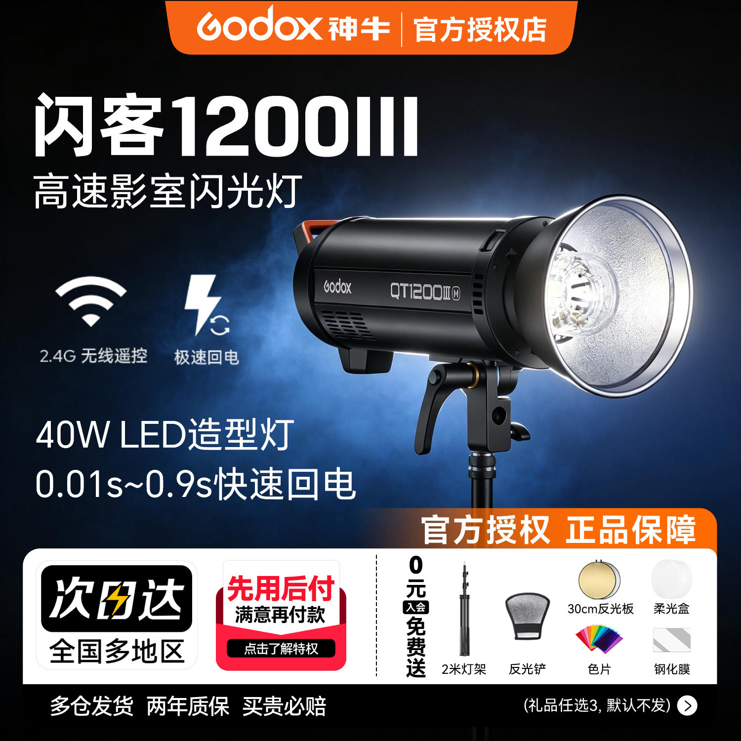 神牛闪客三代QT1200III闪光灯高速同步专业影棚1200W大功率摄影灯影楼静物人像广告拍摄频闪快速抓拍影室灯