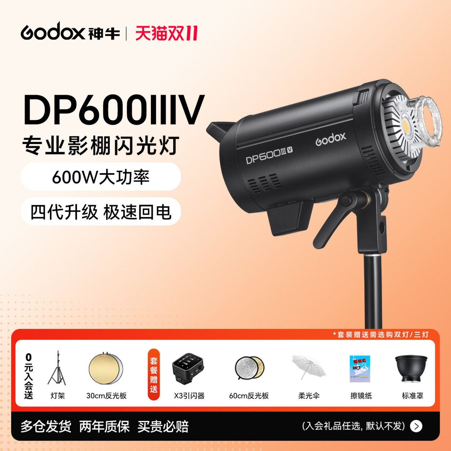 神牛DP600IIIV 四代摄影闪光灯DP400/800/1000大功率影棚室内人像模特静物服装拍照600W影室灯专业拍摄闪光灯
