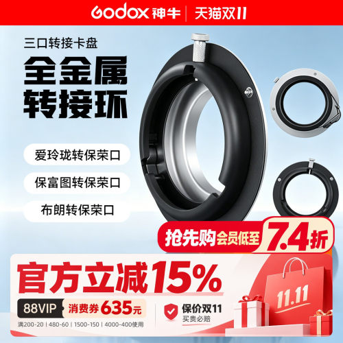 摄影灯保富图布朗爱玲珑转保荣口