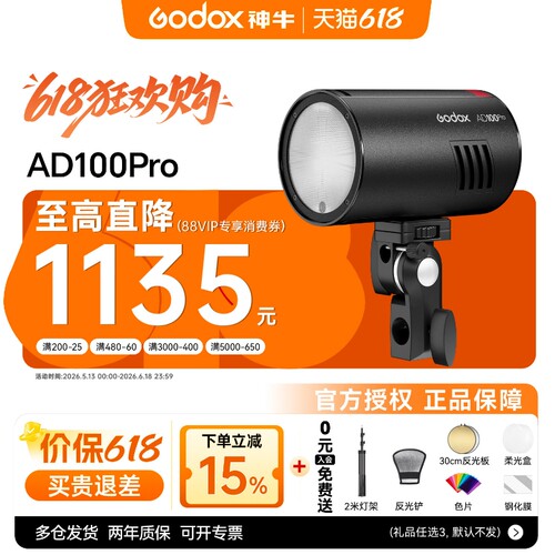 二代升级神牛AD100proII外拍灯