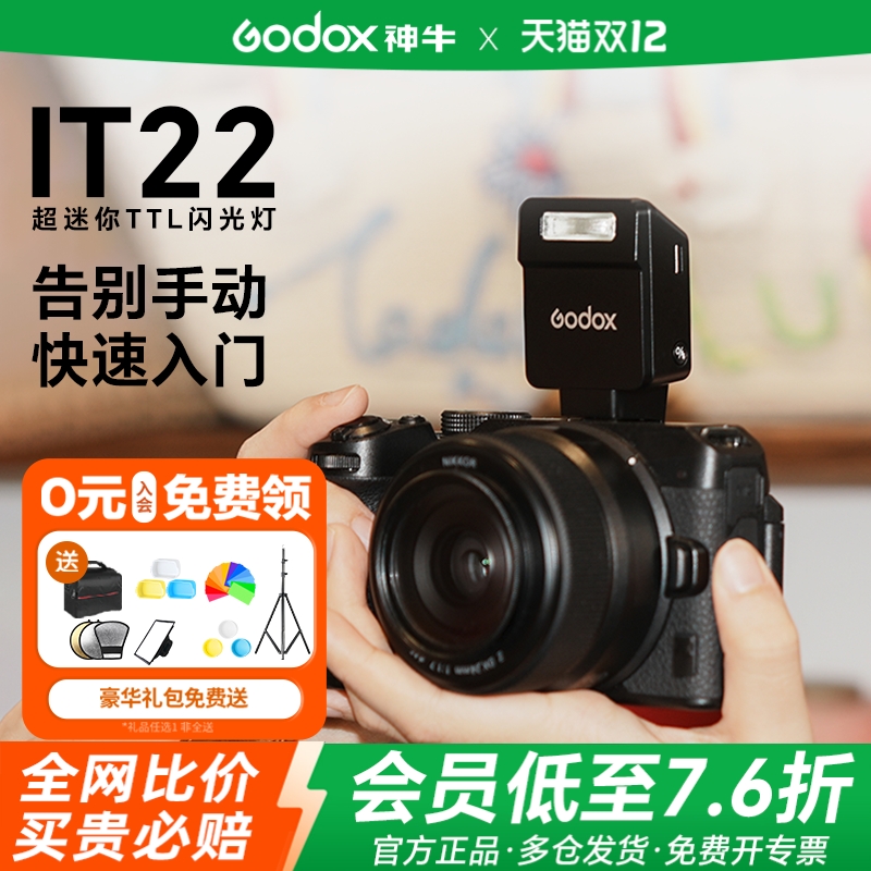 神牛it22 便携闪光灯TTL自动测光引单反微单相机补光灯适用索尼富士迷你iT20闪光灯内置锂电池便携迷你闪灯