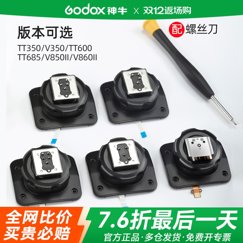 神牛机顶闪光灯热靴座原厂正品