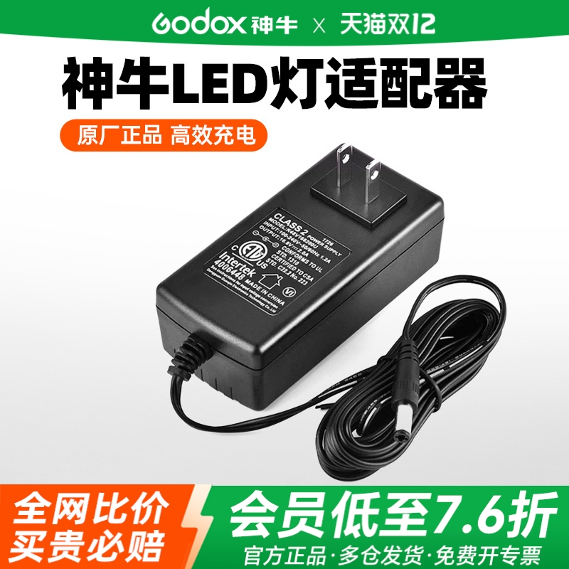 神牛补光灯原装电源适配器电源线