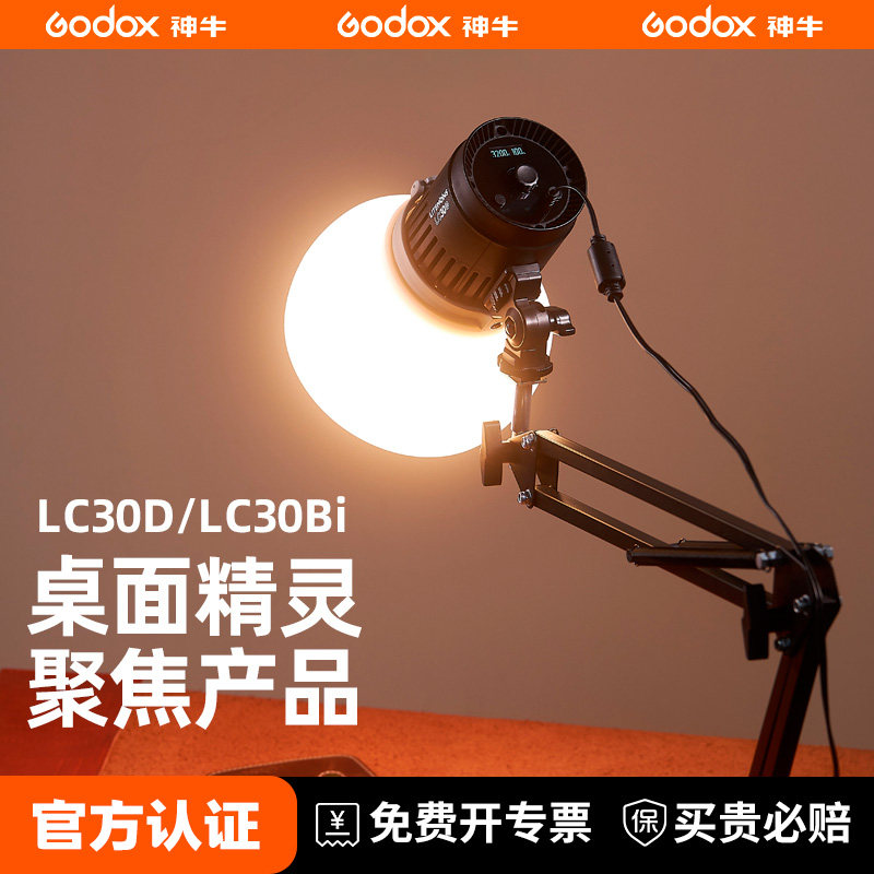 神牛LC30D/30BI双色温LED补光灯冷暖色可调白光版聚光灯桌面便携mini打光灯静物商品摄影灯拍照高显指氛围灯