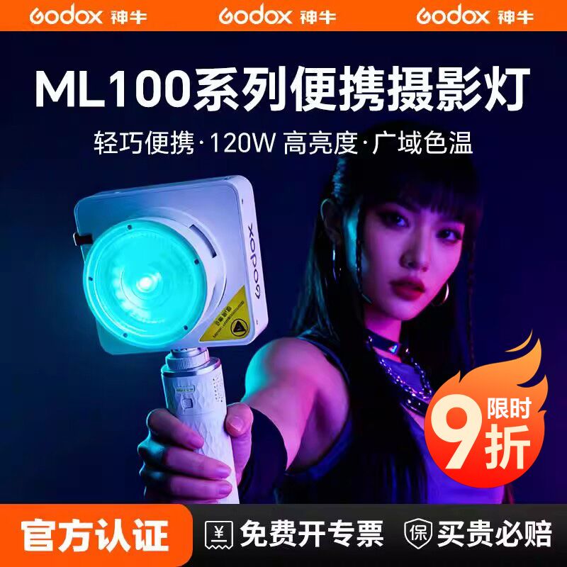 神牛人像高亮度外拍摄影灯