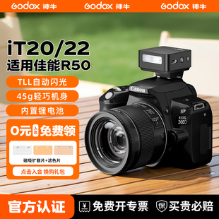佳能专用 神牛iT20 r10 v1g12相机小型机顶灯便携外置TTL自动测光锂电池 iT22迷你闪光灯适用佳能g7x2