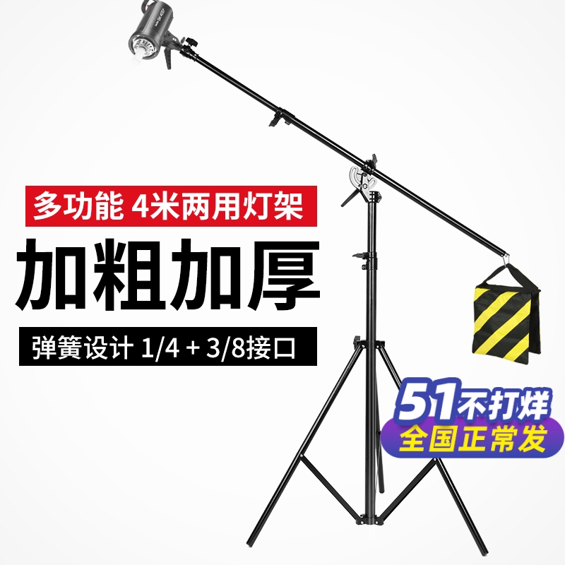 新客减4米摄影顶灯架神牛影室灯多功能一体两用三脚架闪光灯顶灯