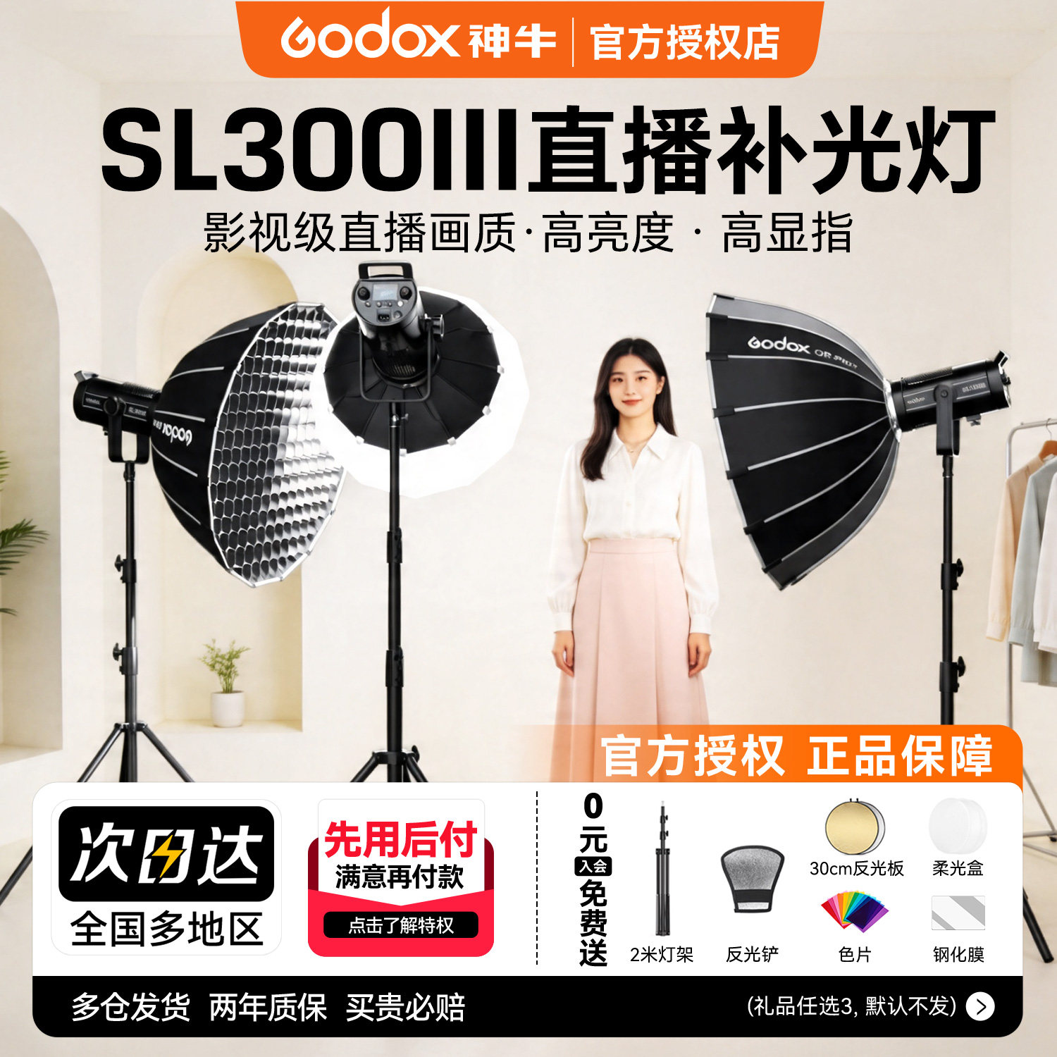 【12期免息+顺丰包邮】Godox 神牛SL300III/SL300IIIBI双色温330W三代LED补光灯直播间常亮灯暖色影棚打光灯