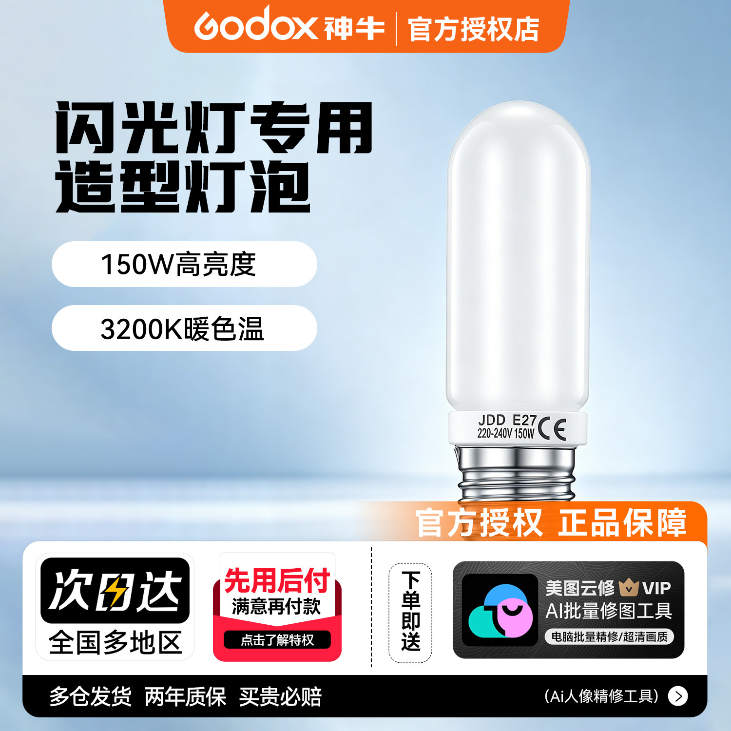 Godox 神牛75W/150W/250W造型灯泡E27螺口影室闪光暖光3200K色温灯管适用神牛耐思欧宝U2通用拍照摄影灯灯泡