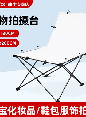 【原装正品】神牛PVC白色拍摄台60*130/100*200cm摄影台室内摄影棚电商产品拍照拍摄静物台折叠 旗舰店