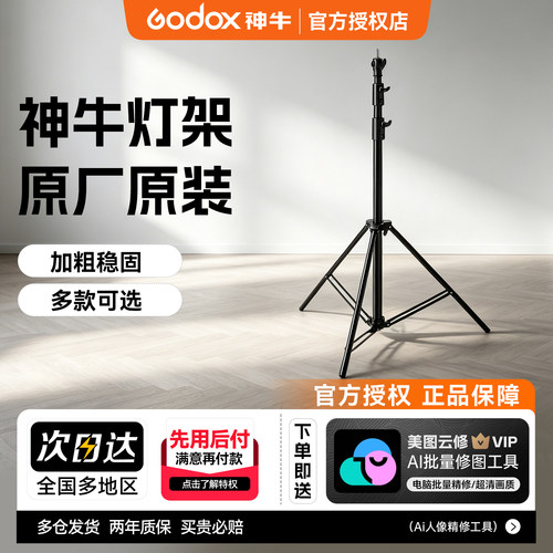 神牛原厂原装灯架三脚架魔术腿