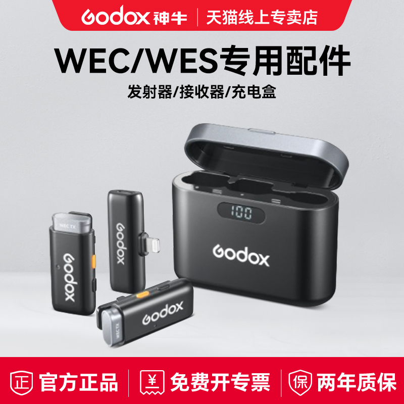 神牛WECWES麦克风接收器发射器