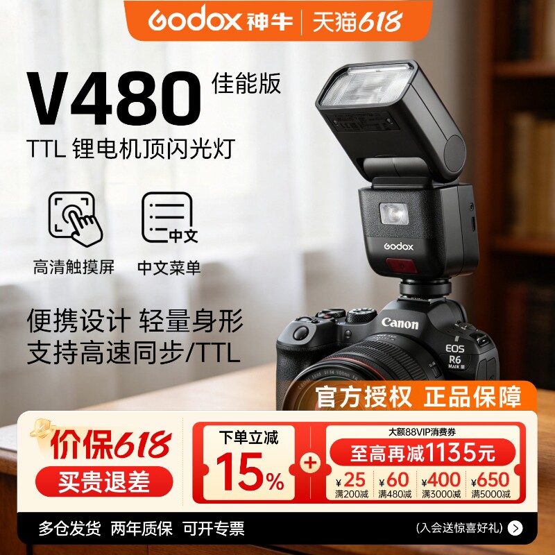 【佳能专用】神牛V480c 佳能相机闪光小型迷你机便携顶热靴闪光灯佳能5d4 R10 R8  R7 R6 70D 550D相机闪光灯