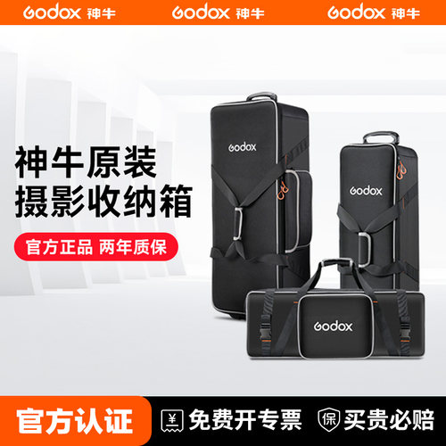 神牛灯具箱摄影灯肩背拉杆收纳箱