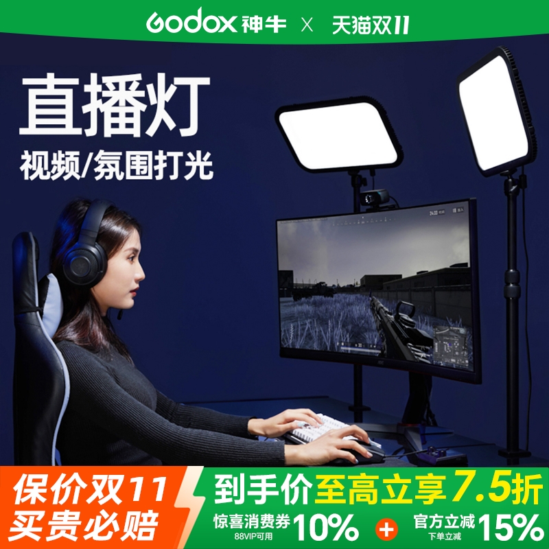 神牛电竞网红游戏吃鸡摄影补光灯