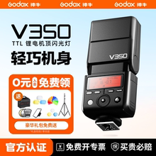 Godox 神牛V350机顶闪光灯适用佳能尼康索尼富士单反微单相机热靴外置摄影机顶闪TTL高速同步外拍离机口袋灯