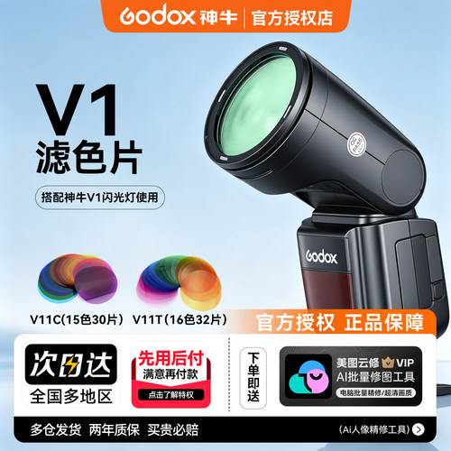 神牛圆形灯头闪光灯色温滤色片