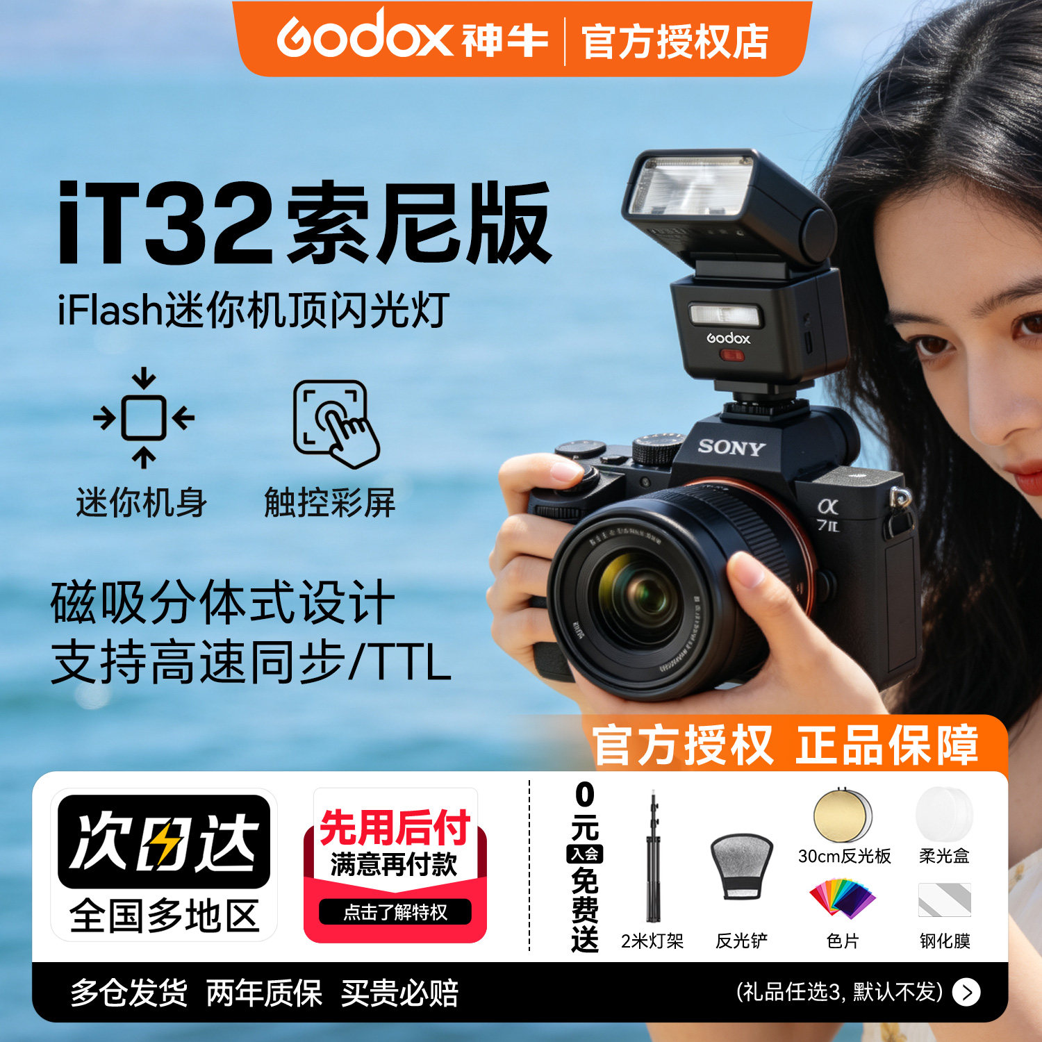【入会领好礼】神牛IT32 迷你相机闪光灯TTL高速同步适用索尼a7m4佳能R50V徕卡m10 11尼康富士松下相机单反图片