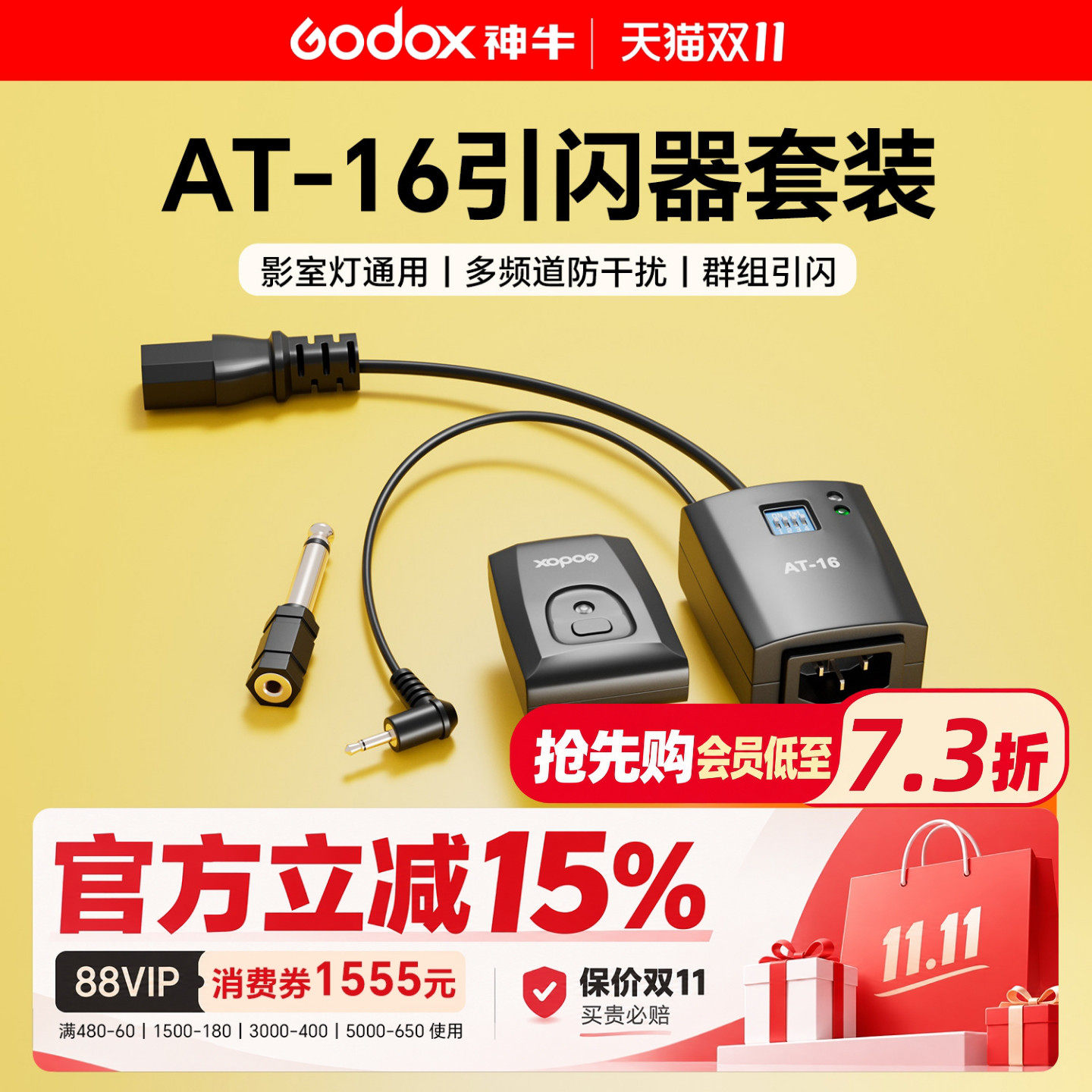 Godox 神牛AT16无线引闪器闪光灯影室影楼CT16/DM16 RT单反无线佳能尼康索尼相机热靴触发器通用摄影灯发射器