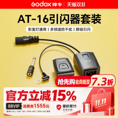 神牛AT16无线引闪器闪光灯通用型