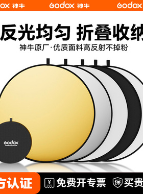 神牛反光板60/80/110CM小型迷你摄影补光板30cm二合一/五合一拍照拍摄打光板折叠便携柔光板户外自拍圆形挡板