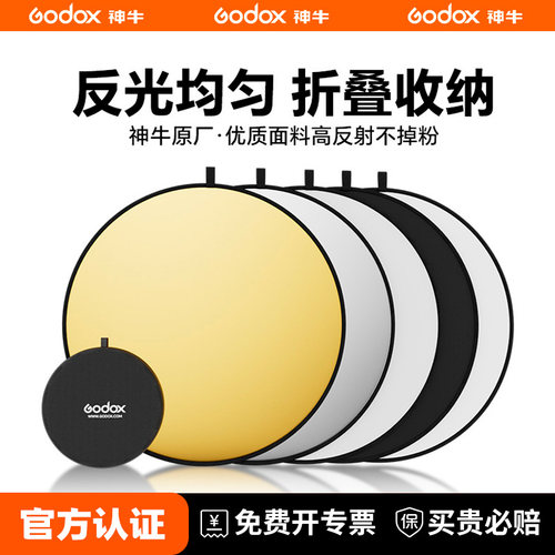 神牛二合一五合一拍照补光反光板