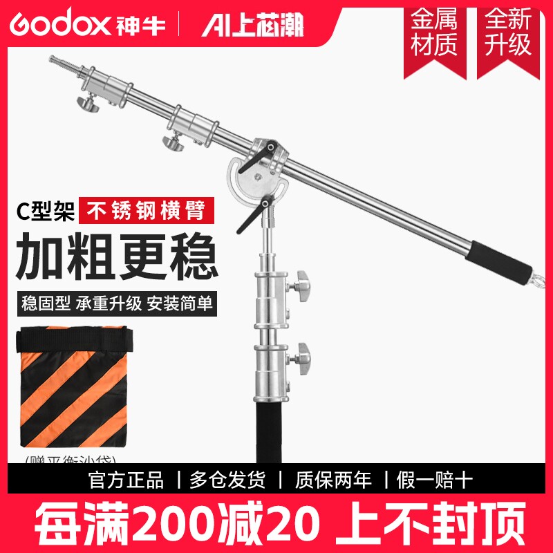 魔术腿加粗横杆 C型灯架摇杆闪光灯顶灯架不锈钢横臂影室灯旗版架