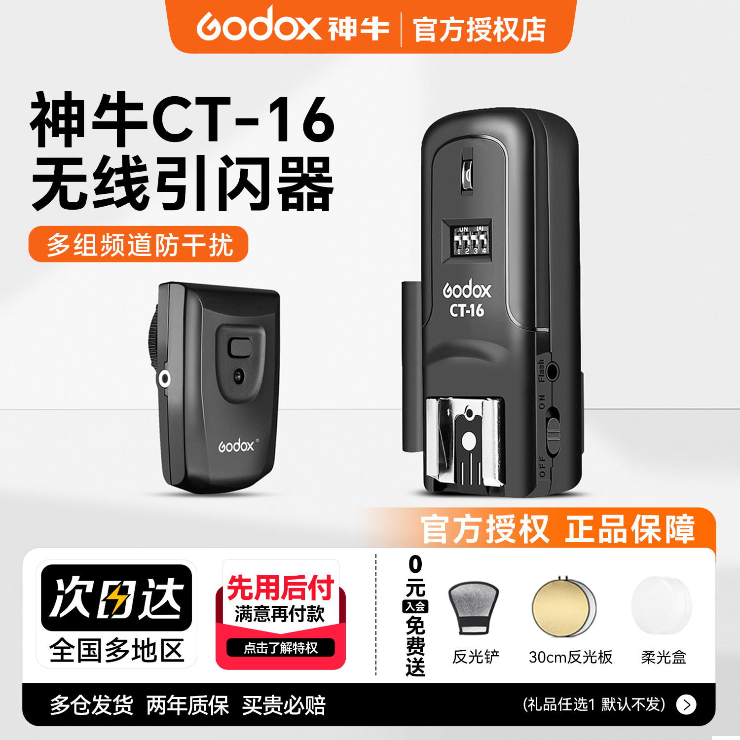 神牛CT16无线引闪器闪光灯通用图片