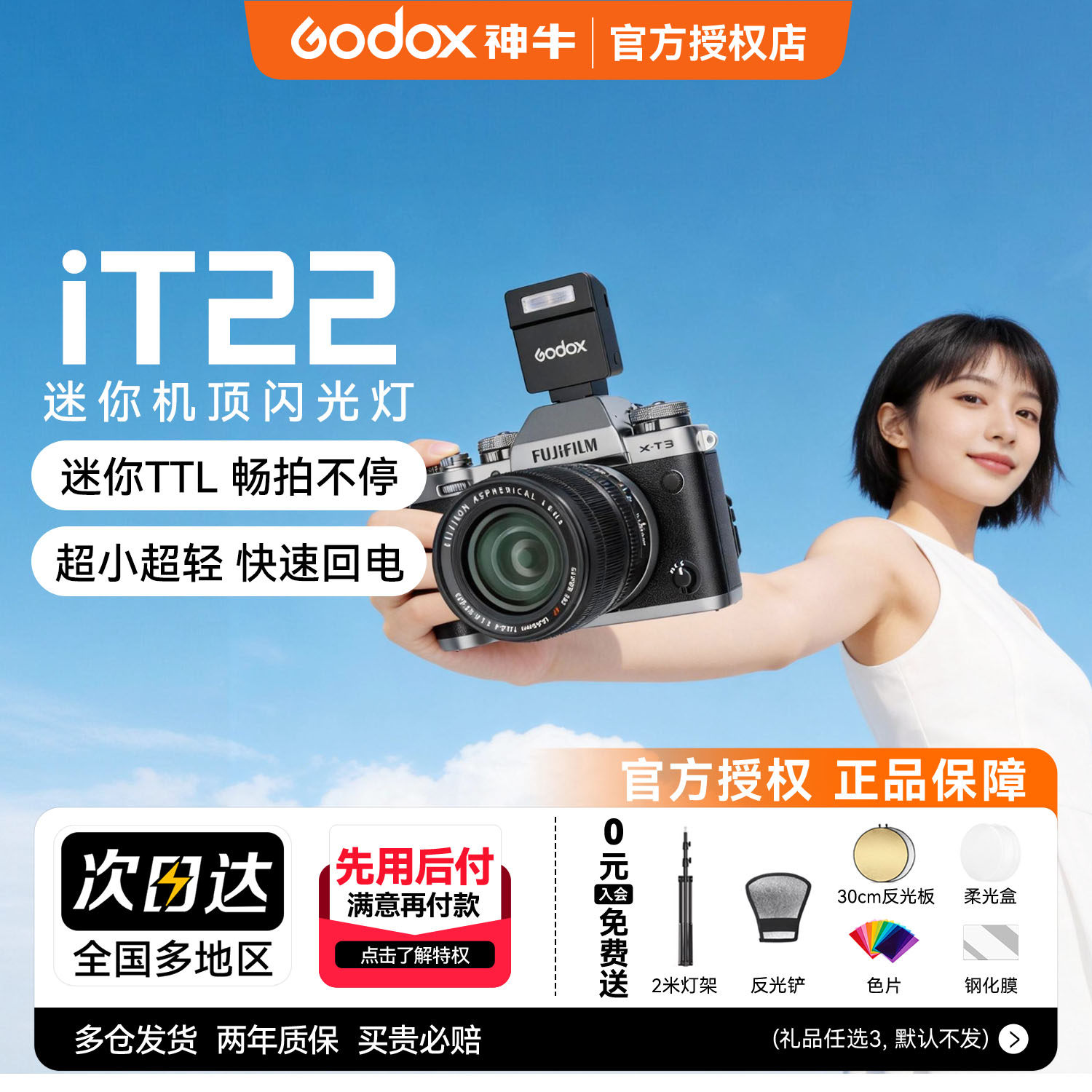 神牛it22 便携闪光灯TTL热靴灯单反微单相机适用索尼zv10富士xm5理光gr4/3迷你iT20闪光灯内置锂电池迷你灯 - 实物图