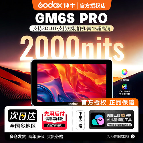 神牛相机监视器4K高清可触摸外录