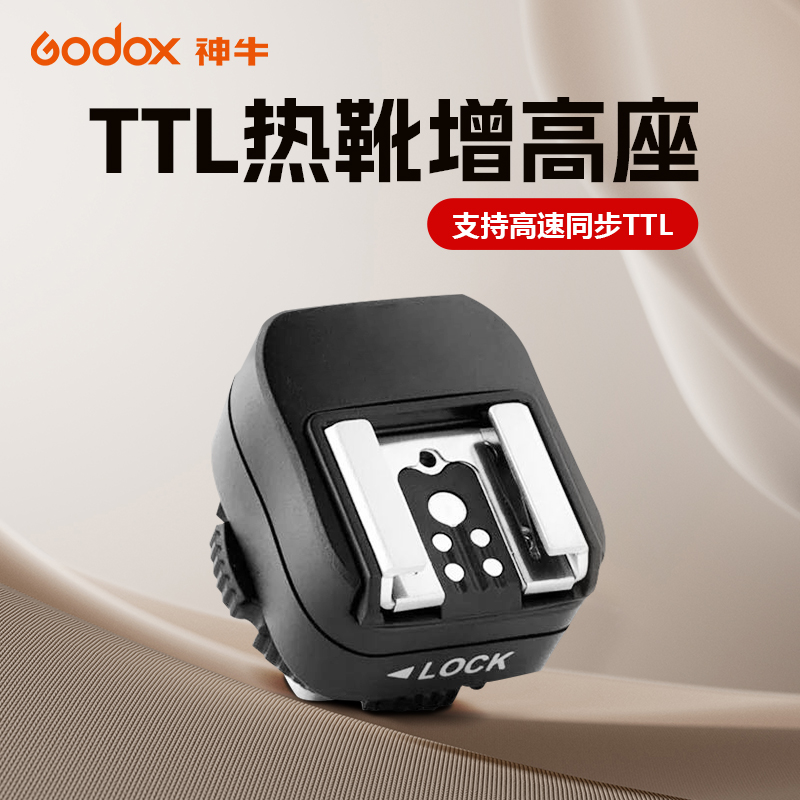 相机闪光灯热靴增高垫 神牛it30pro增高座支持TTL自动测光高速同步支持pc线控热靴转换器底座佳能尼康索尼
