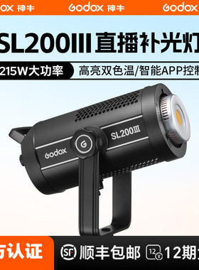 【12期免息+顺丰包邮】Godox神牛SL200 III三代主播直播LED补光灯柔光SL200Bi摄影灯双色温常亮灯官方正品