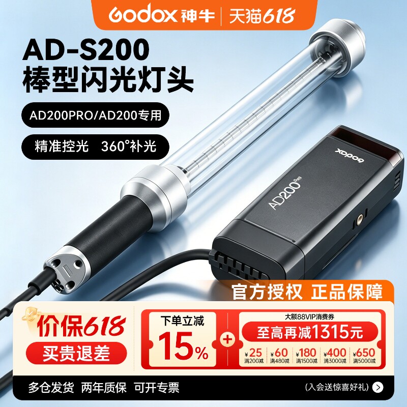 神牛AD S200手持闪光灯棒灯AD200/AD200pro专用外拍冰灯闪光灯室内摄影人像静物200W闪光灯外拍打光灯