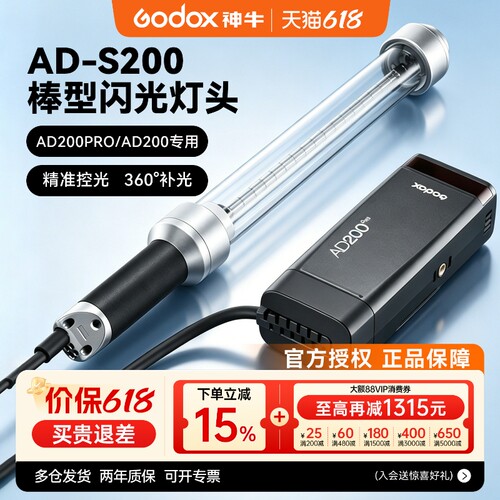 现货神牛ADs200外拍闪光灯手持型